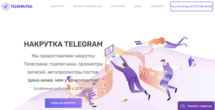 TeleKrutka сервис накрутки для Телеграм